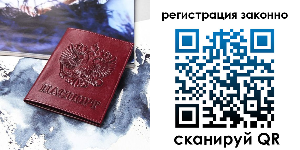 регистрация в Железногорск-Илимском